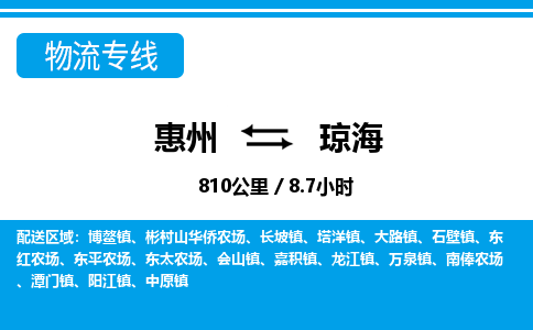 惠州到瓊海物流專(zhuān)線_惠州至瓊海物流公司_惠州到瓊海貨運(yùn)專(zhuān)線
