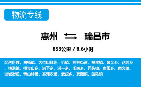 惠州到瑞昌市物流專線_惠州至瑞昌市物流公司_惠州到瑞昌市貨運專線