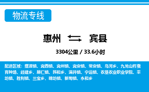 惠州到賓縣物流專線_惠州至賓縣物流公司_惠州到賓縣貨運專線