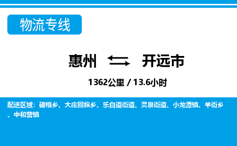 惠州到開遠市物流專線_惠州至開遠市物流公司_惠州到開遠市貨運專線