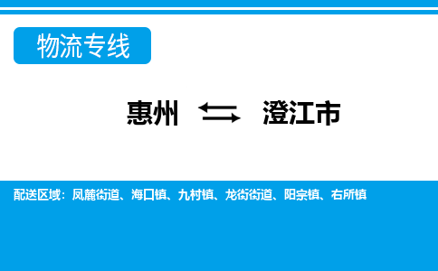 惠州到澄江市物流專線_惠州至澄江市物流公司_惠州到澄江市貨運專線