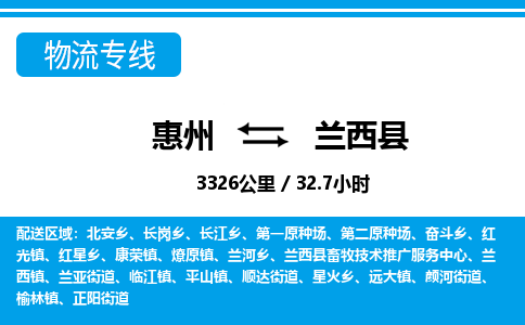 惠州到蘭西縣物流專線_惠州至蘭西縣物流公司_惠州到蘭西縣貨運專線