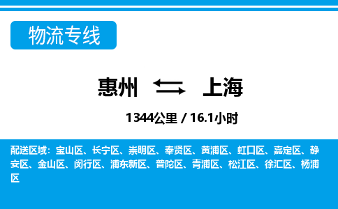 惠州到上海物流專(zhuān)線(xiàn)_惠州至上海物流公司_惠州到上海貨運(yùn)專(zhuān)線(xiàn)