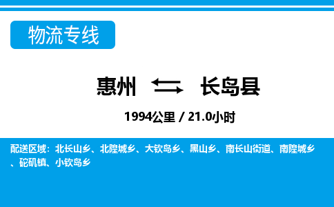 惠州到長島縣物流專線_惠州至長島縣物流公司_惠州到長島縣貨運專線
