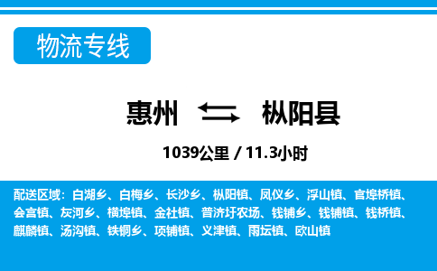 惠州到樅陽縣物流專線_惠州至樅陽縣物流公司_惠州到樅陽縣貨運(yùn)專線