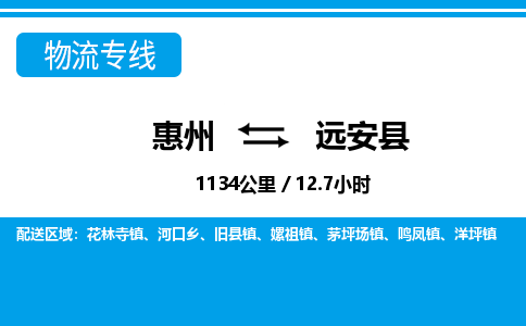 惠州到遠(yuǎn)安縣物流專線_惠州至遠(yuǎn)安縣物流公司_惠州到遠(yuǎn)安縣貨運專線