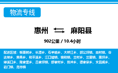 惠州到麻陽(yáng)縣物流專線_惠州至麻陽(yáng)縣物流公司_惠州到麻陽(yáng)縣貨運(yùn)專線