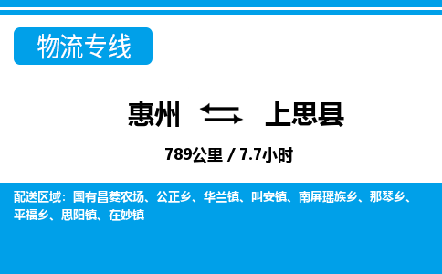 惠州到上思縣物流專(zhuān)線_惠州至上思縣物流公司_惠州到上思縣貨運(yùn)專(zhuān)線