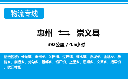 惠州到崇義縣物流專(zhuān)線_惠州至崇義縣物流公司_惠州到崇義縣貨運(yùn)專(zhuān)線