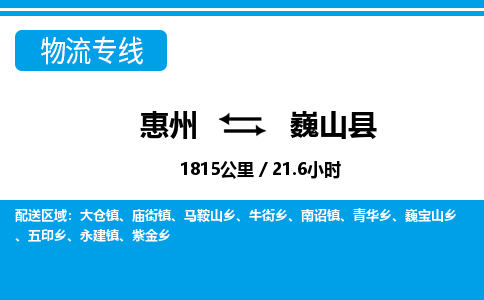 惠州到巍山縣物流專(zhuān)線_惠州至巍山縣物流公司_惠州到巍山縣貨運(yùn)專(zhuān)線
