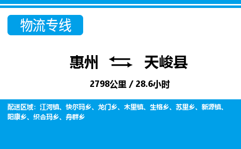 惠州到天峻縣物流專(zhuān)線(xiàn)_惠州至天峻縣物流公司_惠州到天峻縣貨運(yùn)專(zhuān)線(xiàn)