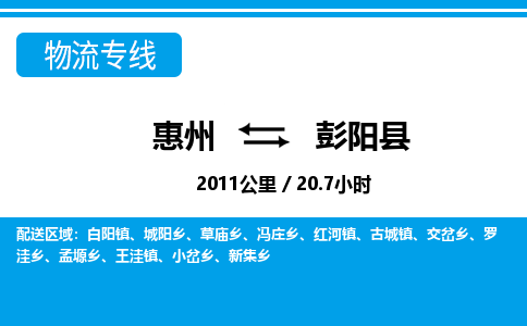 惠州到彭陽(yáng)縣物流專(zhuān)線_惠州至彭陽(yáng)縣物流公司_惠州到彭陽(yáng)縣貨運(yùn)專(zhuān)線