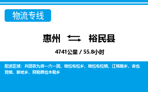 惠州到裕民縣物流專線_惠州至裕民縣物流公司_惠州到裕民縣貨運專線