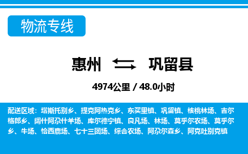 惠州到鞏留縣物流專線_惠州至鞏留縣物流公司_惠州到鞏留縣貨運專線