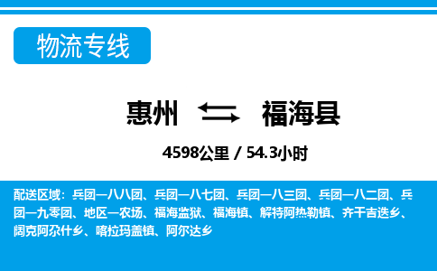 惠州到福?？h物流專線_惠州至福海縣物流公司_惠州到福?？h貨運專線