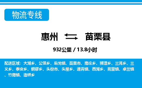 惠州到苗栗縣物流專線_惠州至苗栗縣物流公司_惠州到苗栗縣貨運專線