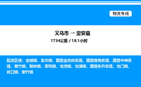 義烏市到定安縣物流專線-物流專線全境直達(dá)「怎么收費」